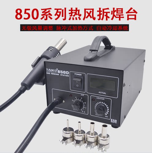 气泵式热热拆焊台TK850螺旋芯TK850D数字式蜂窝式发热大功率吹焊