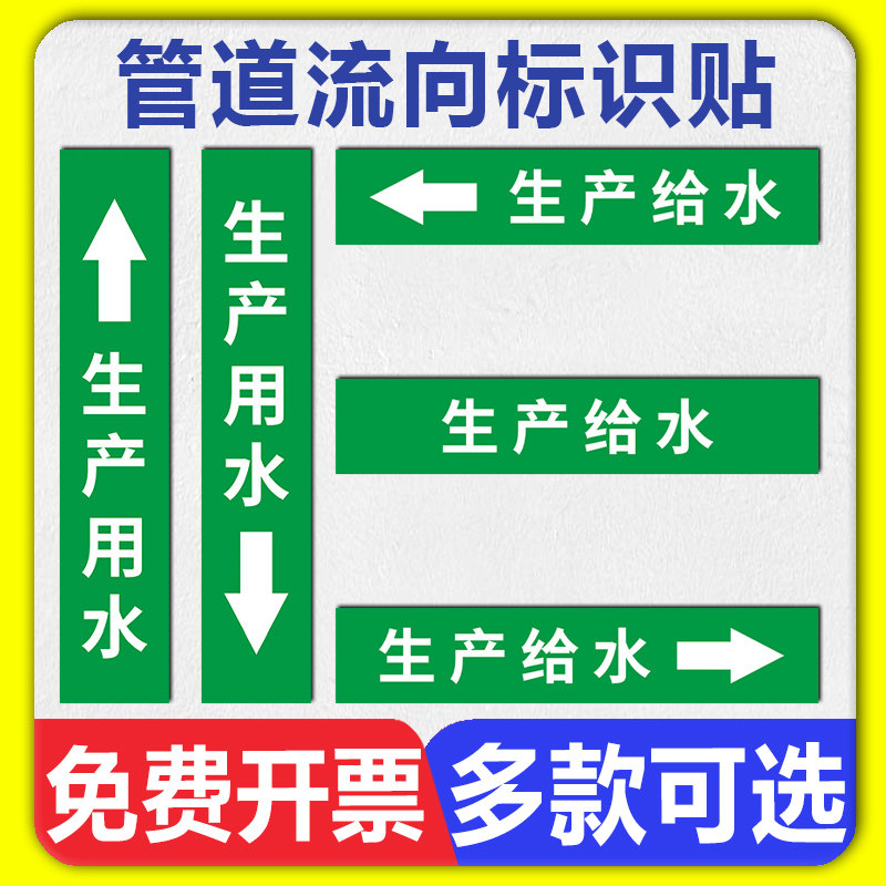 生产用给水管道标识贴介质箭头流向管道名称管路色环标签标志贴自来水