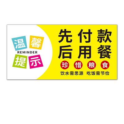 餐厅常用标语标识PVC塑料板