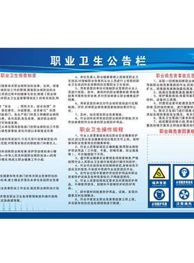 职业卫生公告栏PVC/pp