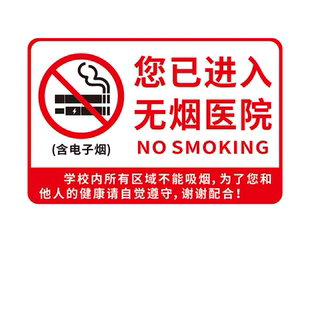 学校禁烟标识牌你已进入无烟区域公共场所禁止吸烟请勿吸烟标牌控烟牌禁烟吸烟罚款牌无烟商场墙贴警示标志牌