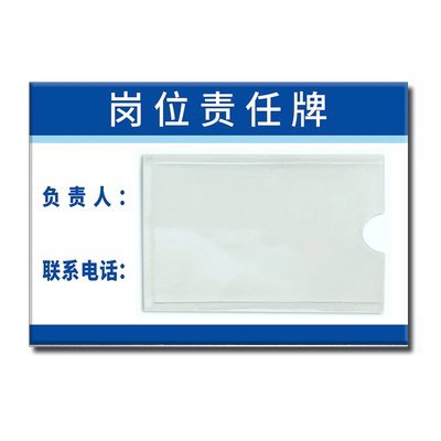 亚克力插卡式岗位责任牌铝板