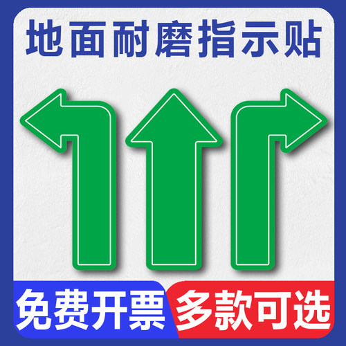 地面耐磨指示贴斜纹磨砂