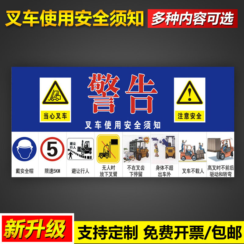 叉车使用安全须知警示牌告知贴纸标志 告知栏公示警示提示牌支持定制