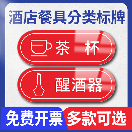 酒店餐具分类标牌亚格力