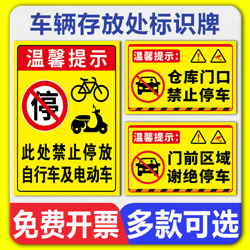 静止停车牌车库门前禁止停车警示牌私人私家车位店铺门口消防通道禁止停车告示牌有车出入提示牌标识贴纸定制