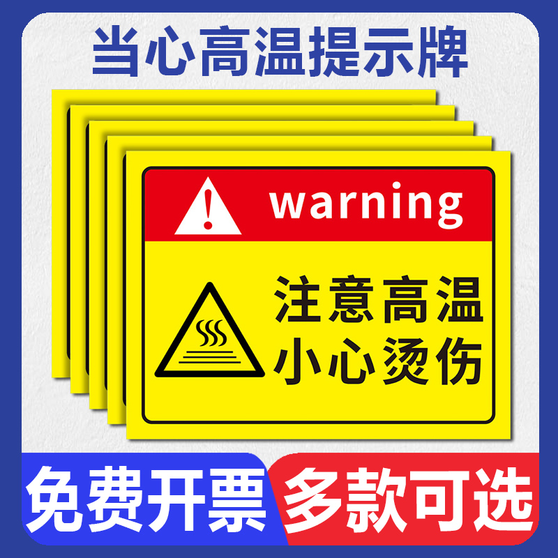 当心高温警示牌工厂车间