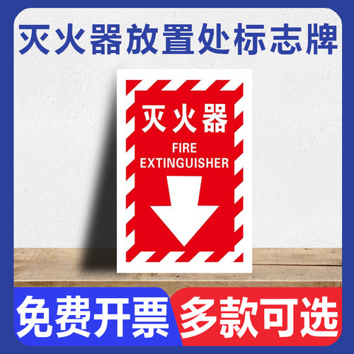 灭火器放置处标志牌ABS/PP