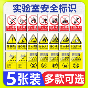 实验室安全标识牌贴纸当心飞溅灼伤中毒腐蚀提示牌全套生物危害化学实验室BSL12一级二级生物安全警示标志牌