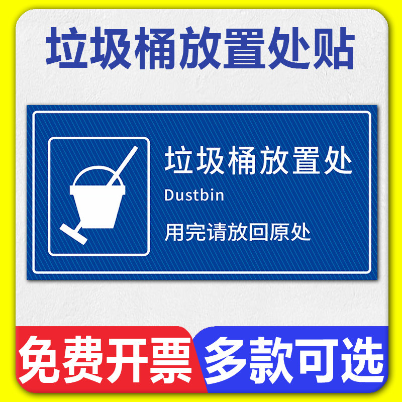 垃圾桶放置处标识贴纸厂区车间医院区域划分清洁工具用品存放处推车