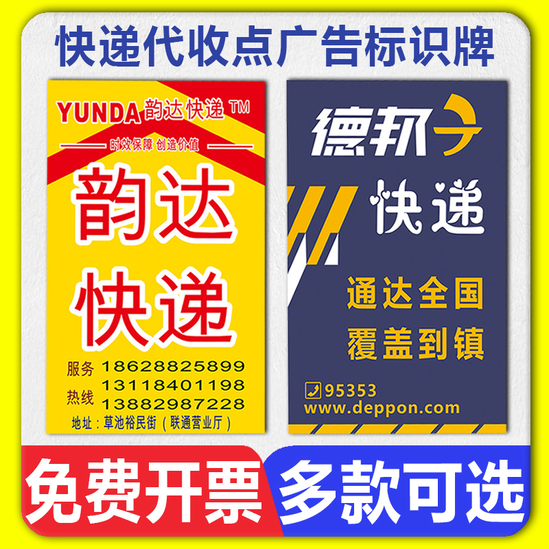 快递代收点广告牌标识 圆通百世汇通天天韵达顺丰申通优速德邦代收点