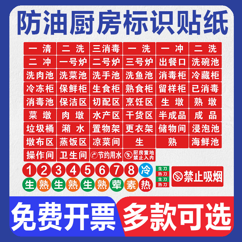 厨房标识贴纸一清二洗三消毒食堂后厨房餐厅分类4D管理标签饭店成品半成品熟食柜洗碗池消毒池分区标识标志牌 文具电教/文化用品/商务用品 标志牌/提示牌/付款码 原图主图