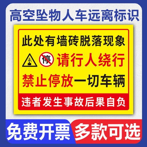 高空坠物人车远离标识铝板材质