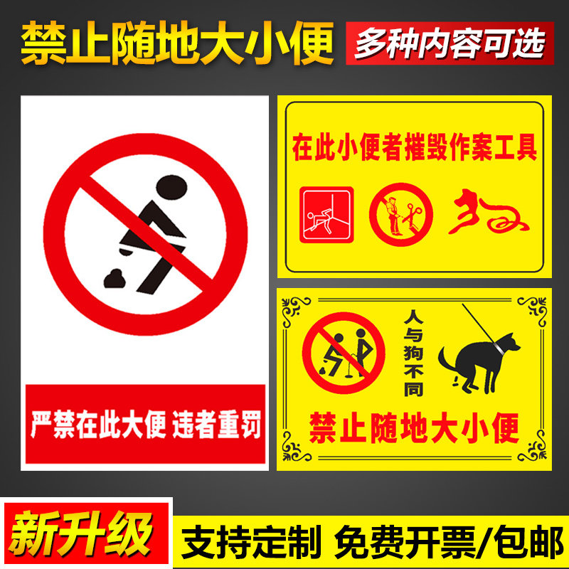遛狗随地大小便严禁宠物粪便在此大便违者重罚温馨提示宣传标语墙贴