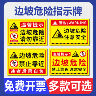 边坡危险警示牌临边危险小心坠落注意安全当心塌方落石倒塌请勿靠近停留禁止攀爬防跌落温馨提示牌标识标志牌