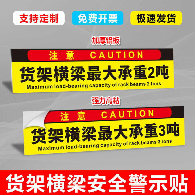 仓库车间货架横梁最大承重标识牌限重1吨2顿3顿4顿警示牌提示牌子工作