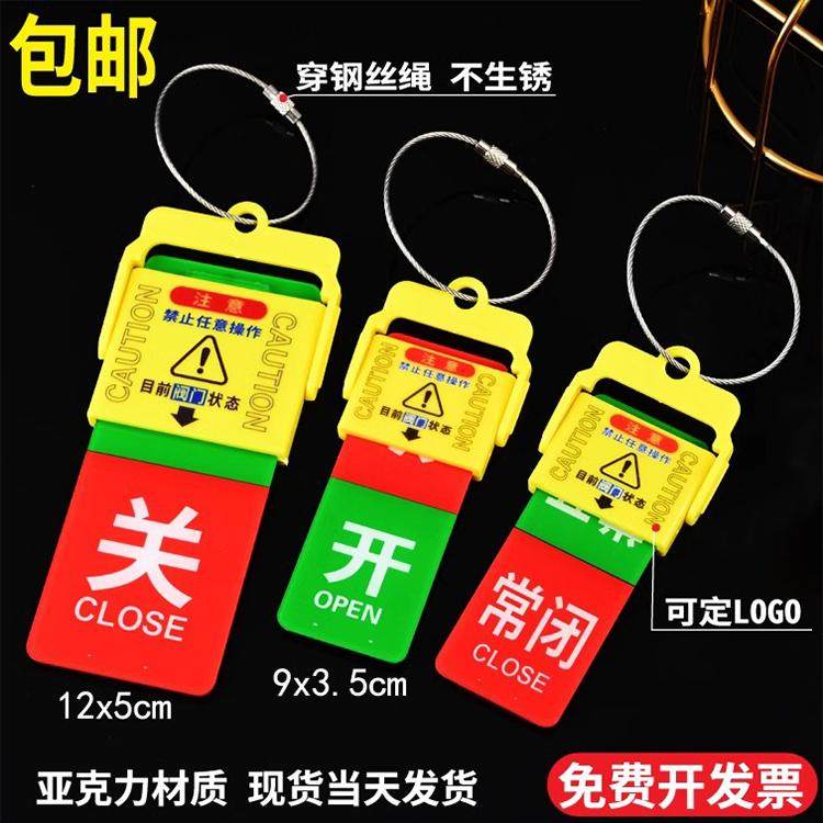 设备阀门开关挂牌常开常闭警示牌钢丝绳标牌360度旋转牌可定制现货