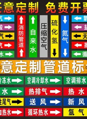 管道标识贴纸发电厂自来水厂酒厂制药厂压缩空气天然气消防管道介质流向箭头贴纸色环国标反光标签定制定做