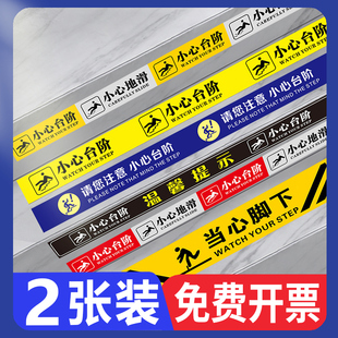 小心台阶提示贴温馨提示当心脚下地滑小心玻璃地贴禁止攀爬请在此线外等候安全警示标语耐磨防滑斜纹标识标志