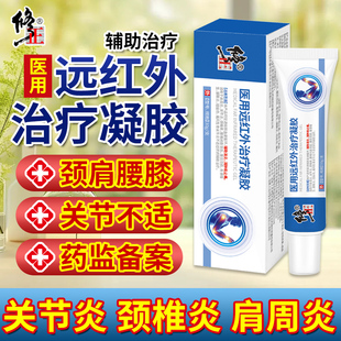修正医用远红外治疗凝胶贴腱鞘炎肩周关节消炎止痛官方正品旗舰店