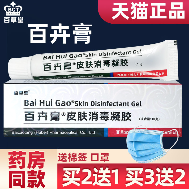 百卉膏百草堂旗舰店皮肤外用抑菌消毒凝胶乳膏皮肤护理软膏