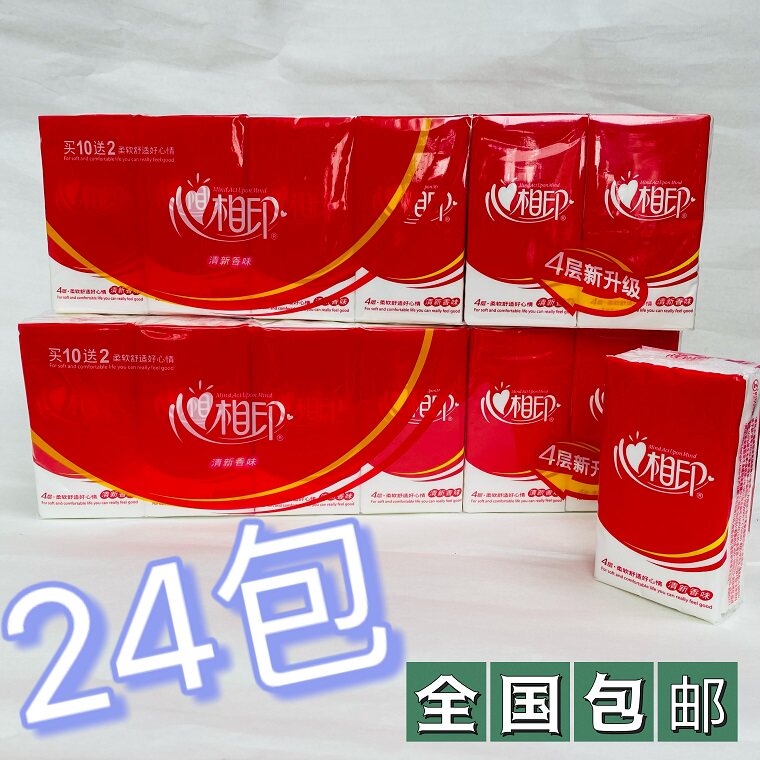 心相印小包纸手帕2条共24包干湿两用便携清香型4层面巾纸 包邮