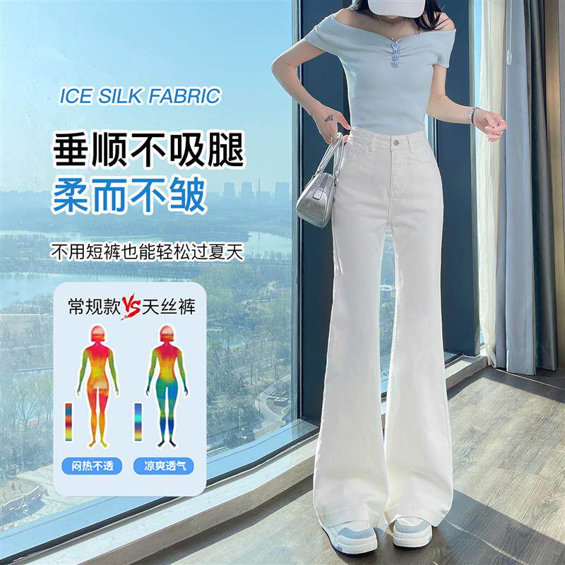 天丝微喇牛仔裤女夏季薄款2025新款白色裤子显瘦不贴腿阔腿喇叭裤