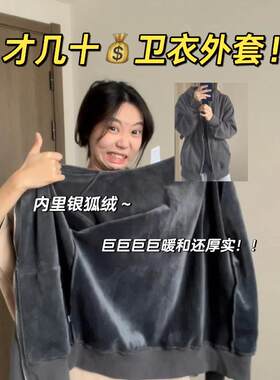 开春外套女款春秋季2025新款连帽卫衣韩系慵懒风加厚银狐绒
