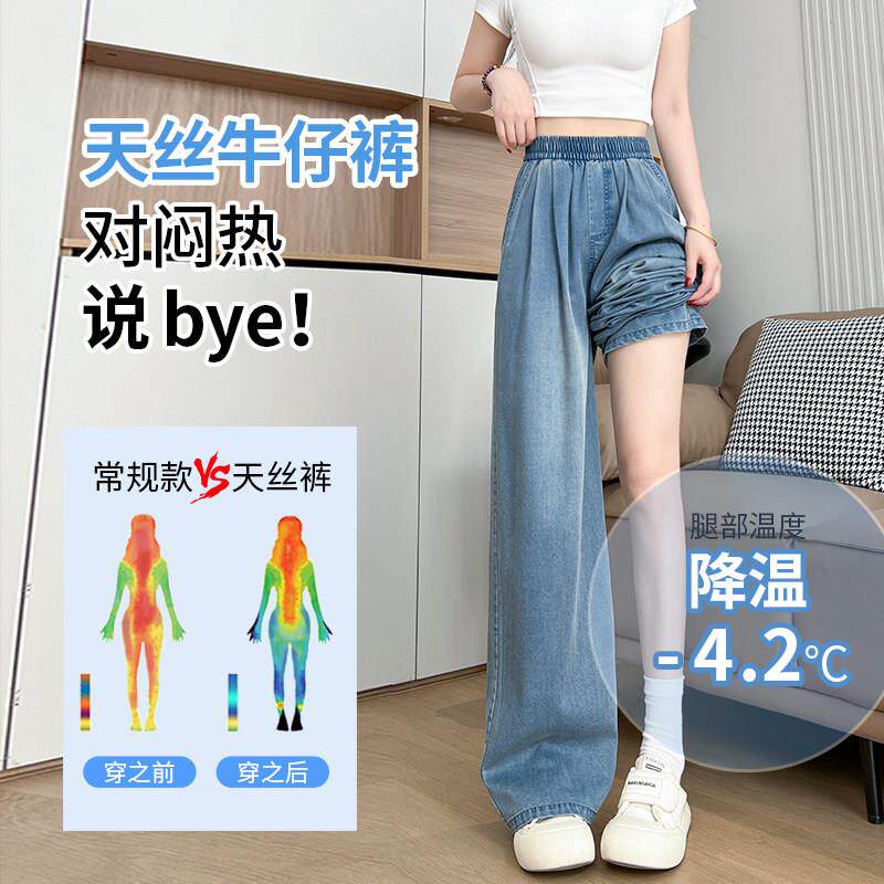 天丝牛仔裤女裤子夏季薄款高腰垂感阔腿宽松小个子窄版冰丝直筒裤