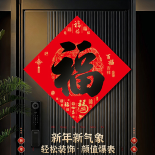 2026马年黑字书法自粘福字门贴装饰春节过年大门玻璃窗花门贴福字