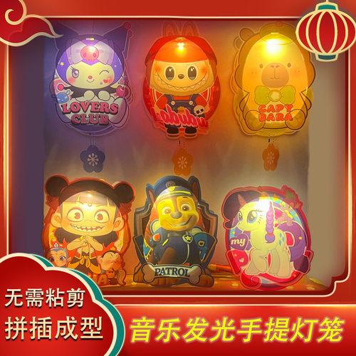 中秋节儿童手提灯笼2026新款手工diy发光音乐投影手提卡通小花灯