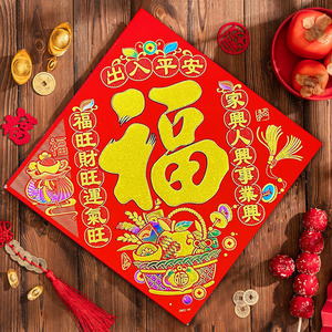 新年福字门贴2025过年春节绒布自粘出入平安大门福字墙贴窗花贴