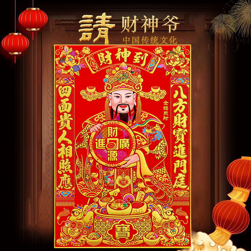 2026财神爷贴画绒布带背胶财神春节过年店铺开业财神到招财年画,节庆用品/礼品,喜字/剪纸/贴纸,淘宝优惠券,粉丝福利购,淘宝优惠卷
