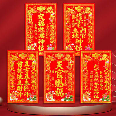 定福灶君植绒神位贴纸