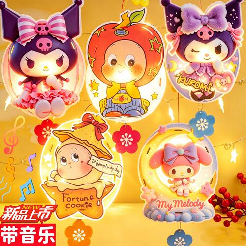 中秋节卡通灯笼2026新款儿童手提发光音乐灯笼幼儿园手工diy材料