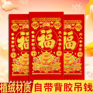2026马年植绒带背胶吊钱利是钱春节门贴门楣挂钱大门福字挥春贴纸