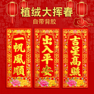 2026植绒自粘大号挥春新年利是钱珲春四字竖联过年大门小对联贴纸