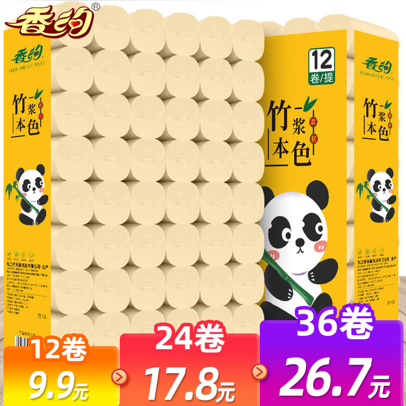 香约12卷竹浆纸巾家用实惠装卷纸卫生纸学生宿舍用整箱批厕纸手纸