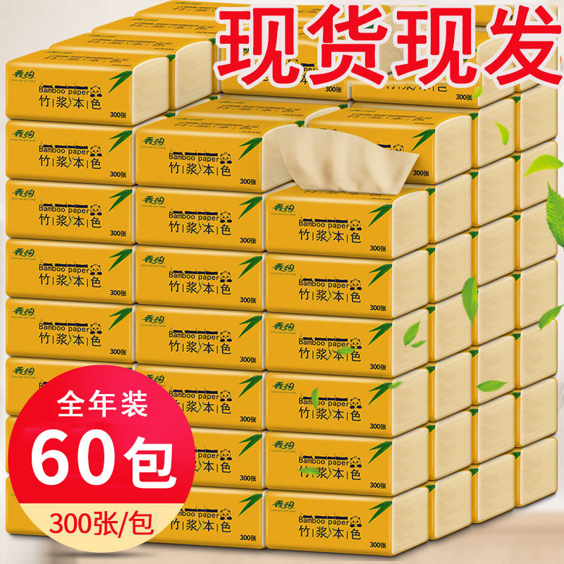 香约家用纸巾抽纸整箱实惠装卫生纸本色面巾纸竹浆纸抽餐巾纸商用