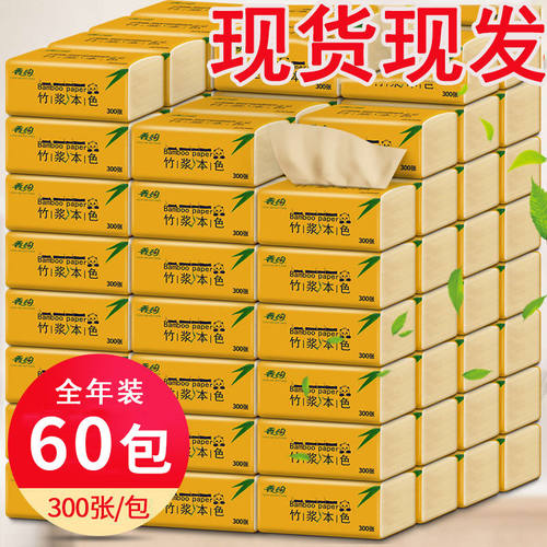 60包本色纸巾抽纸家用300张大包