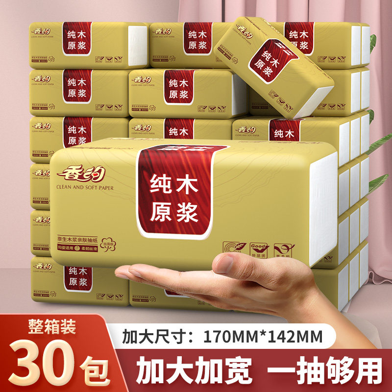 家用纸巾抽纸整箱原木餐巾纸家庭面巾纸实惠装厕纸擦手纸卫生纸抽