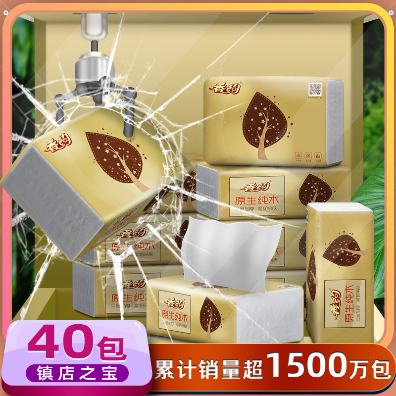香约40包纸巾抽纸整箱家用实惠装餐巾纸纸抽面巾纸卫生纸擦手纸