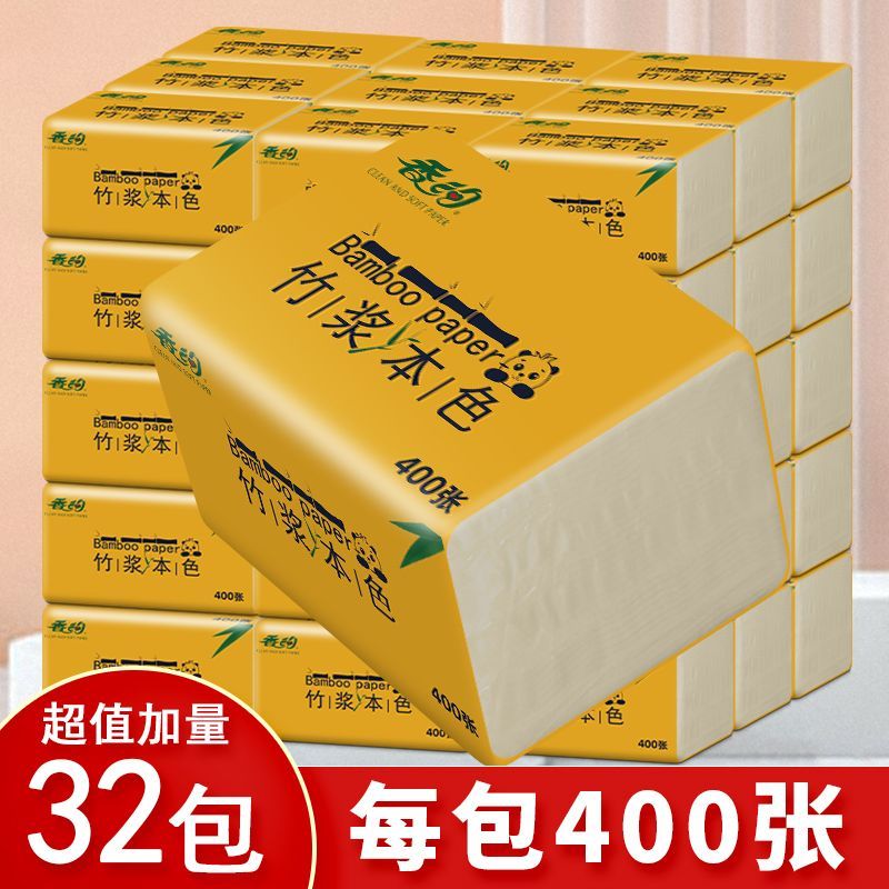 400张/包本色竹浆纸巾抽纸家抽纸