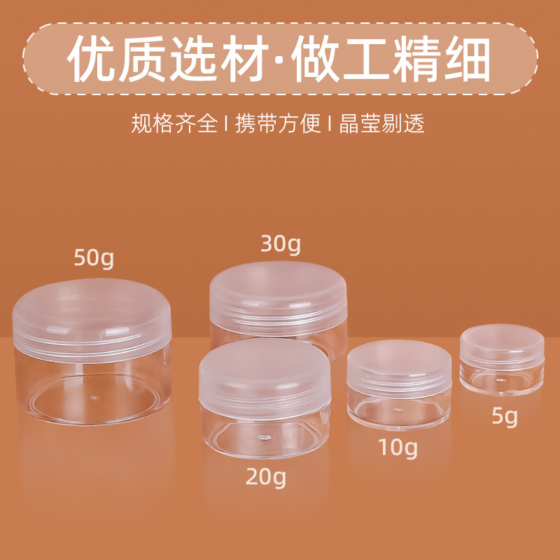小塑料瓶带盖透明试用装面霜分装喷瓶/面霜分装瓶