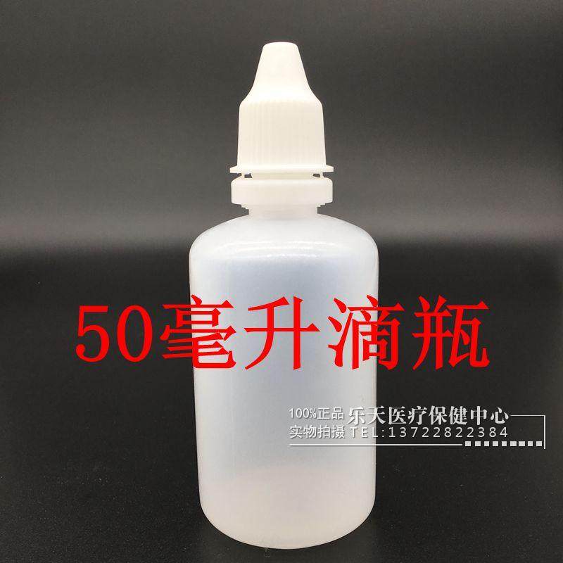 50ml 毫升眼药水瓶子/精油瓶子/液体/滴瓶,滴眼剂瓶小塑料瓶