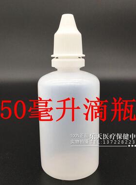 包邮50ml滴眼剂瓶液体瓶眼药水分装瓶精油瓶塑料瓶子滴瓶小空瓶