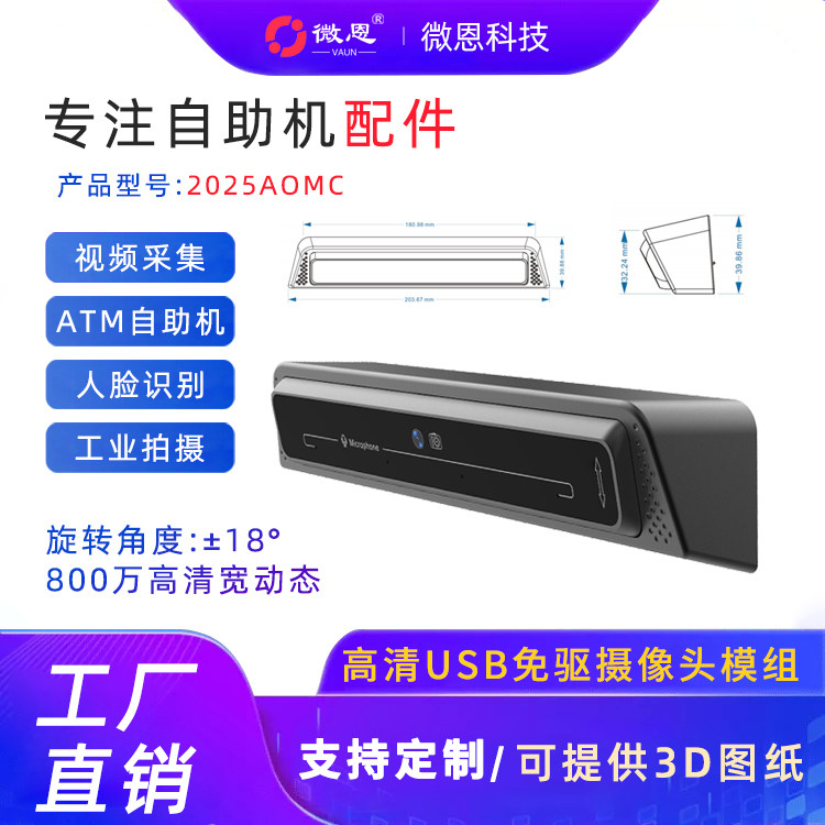 嵌入式4阵列麦克风回音抑制搭配摄像头可上下调节自助机终端机