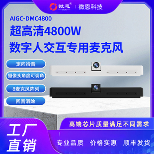 AI语音交互专用麦克风 定向降噪8阵列麦搭配4800万高清镜头