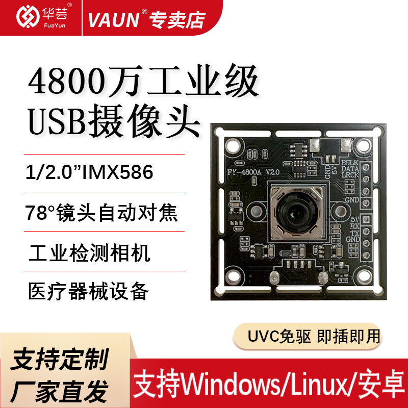4800万工业级IMX586摄像头模块广角78&deg;手机画质细节拍摄即插即用