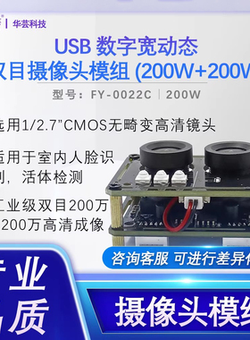 USB摄像头模组200万双目 宽动态人脸识别模组工业设备活体识别SDK